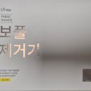기능세탁소 | 세탁소 보풀제거기 아이프리 내돈내산 후기