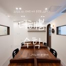 수학의봄수학교습소 - 창원시 마산합포구 월영마을로 54 | 수학의봄수학교습소