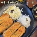 다정동 돈까스 맛집/ 돈카츠마켙