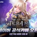 테라카페 게임동아