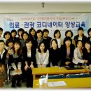 [09-10-14] 수료식을 진심으로 축하드립니다.[부산가톨릭대학교 평생교육원 의료관광코디네이터 과정 이미지