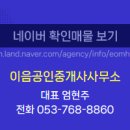 이음공인중개사사무소 이미지