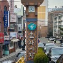 효자시장 | [포항] 효자시장 스시 맛집 가정 초밥 본점 후기