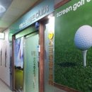 우영스크린골프연습장 이미지