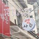 경복궁역 사주 연사주 | 종로사주 광화문사주 추천, 궁합 + 결혼운 실제 상담 후기