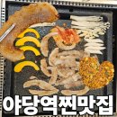 냉삼대패 | 하우명품대패 야당역 냉삼 맛집 4,900원 대패 솔직 후기