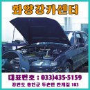 화양강카센타 이미지