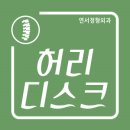 연서정형외과의원 이미지