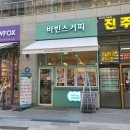 바빈스커피 미사파라곤점 이미지