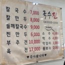 국수진 | 광혜원 현지인 맛집 내돈내산 국수진 솔직후기