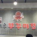서우쭈꾸미집
