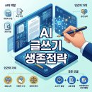 범아검수 노동조합 | 현직 기자가 말하는 AI가 절대 대체할 수 없는 글쓰기 5가지 원칙