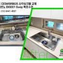 대광유통 | 광주 동림동 운암산대광로제비앙 백조 싱크대 싱크볼 설치 후기