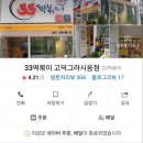 33떡볶이고덕그라시움점 이미지