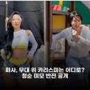 가까운무궁화약국 | 화사, 흰 티에 청바지로 반전 매력! 평소와 다른 청순 미모 공개