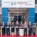 전북대학교숲속어린이집