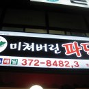 미쳐버린파닭 이미지