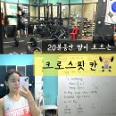 홍대 크로스핏 운동 모두가 열정적인 합정 크로스핏 칸 1주차 후기