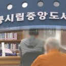 강릉모루도서관 이미지