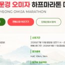 시민운동장~문경여중 가로수길 | 마라톤 추천 | 2026 문경 오미자 하프마라톤 일정·코스·신청방법 총정리