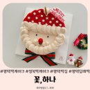 은동어린이집 | 평택떡집 청북떡케이크 꽃하나 산타케이크