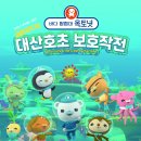 바다탐험대 옥토넛 이미지
