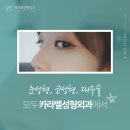 카라멜성형외과의원 이미지