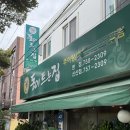 동이트는집 [제주 <b>동이</b> <b>트는</b> <b>집</b>] 도민들이 인정한 신산공원 근처 추어탕 맛집