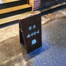 고기가 생각나면 | 만수동 고기집 돼지갈비 생각나면 여기부터 떠올라요, 도투갈비 솔직 후기