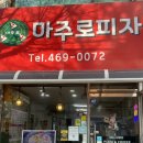 마주로피자 네이버블로그