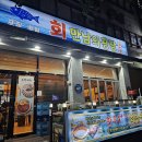 만남의광장 - 광산구 광산로19번길 8 | 부평 산곡동 횟집 추천! 신선함이 남다른 회만남의광장 방문 후기