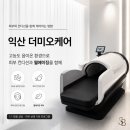 익산더미오케어, 피부 컨디션과 순환 케어를 함께 고려한 항염·웰에이징 관리