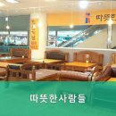 따뜻한사람들돌침대 - 제천시 의병대로 111 | 용인가구단지 따뜻한사람들 고품질 돌침대 전문 매장으로 건강한 수면을 챙기세요