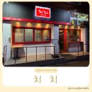 금정역 가성비와 맛 모두 만족한 이자카야 주점 &#39;치치&#39;