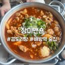 장미맨숀 | 배방 술집 장미맨숀 직접 먹어본 솔직후기