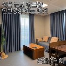 온화스테이 이미지