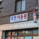 국민이용원 이미지