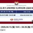 경희유치원 | [공지] [2026 후기] 경희대학교 교육대학원 상담심리전공 신입생 모집요강 총정리!