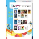 대구시립극단 셰익스피어 코미디 연극 <십이야> | 2017 대구국제뮤지컬페스티벌 DIMF(딤프) 6월23일 개막
