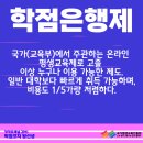 2023학년도 1학기 학점은행제 학습자 모집 (체육학 학사학위 과정) | 체대편입 학점은행제로 인서울 하는 방법/체육교사 되는 법