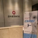 강동오아로피부과의원 이미지