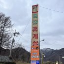 생활의 달인에 나온 포항 죽장휴게소 조청김밥 후기 (내돈내산)