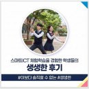 채운초등학교 | 학생들이 '직접' 작성한 스마트ICT 체험학습 생생후기