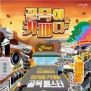 방배카페골목, 7080 감성과 트렌드 결합한 ‘방배카페골목 페스타’ 15일 개최 이미지