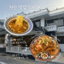 오리지널피클 | 천안 신부동맛집 치킨맛집 ‘칰칰’ 오리지널 CHICK, 마라치킨면 후기