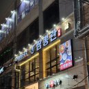 [대전 맛집] 국물이 끝내주는 대전 24시 맛집 짬뽕관 도안점