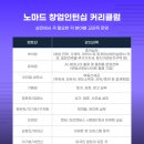 노마드자문 - 영등포구 국회대로72길 4 | 노마드자문
