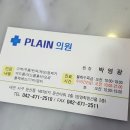 플레인의원 이미지