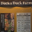 광명 철산맛집 덕구오리농장 오리구이 오리탕 덕구세트 후기