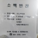 소백한식뷔페 이미지
